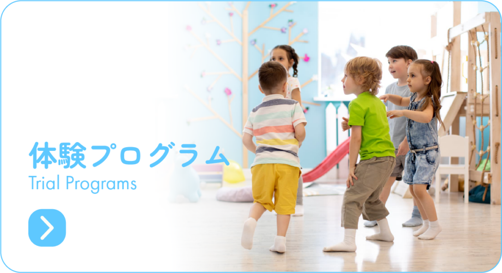 体験プログラム